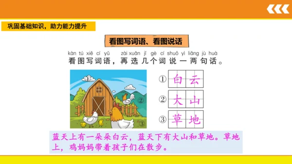 统编版语文一年级上册语文园地七  课件
