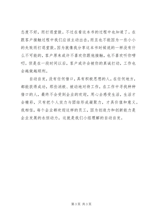 自动自发读后感 (12).docx