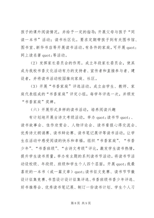 书香校园建设方案方案.docx