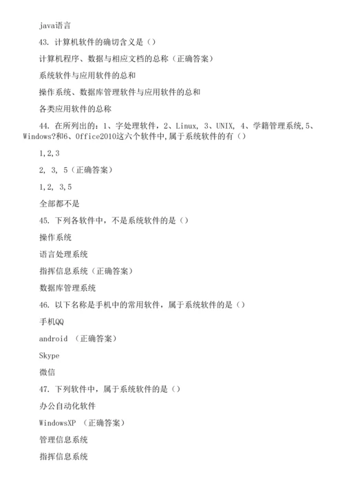 全国计算机等级考试一级理论练习题(计算机软件)0001.docx