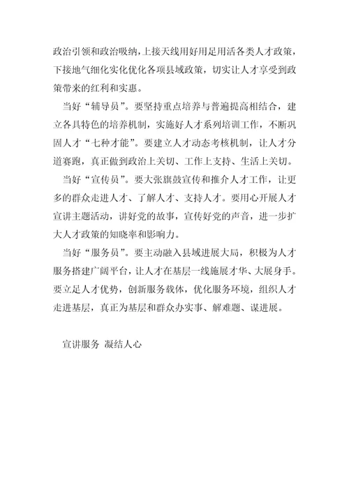 给力交城人才宣传服务月活动正式启动