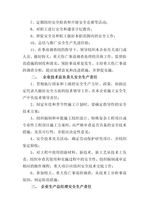 水利施工企业安全生产责任制.docx