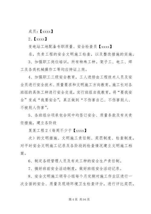 电站“双优”计划.docx
