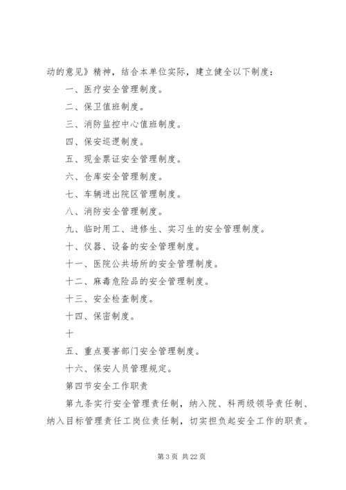 医院安全生产应急管理制度 (4).docx