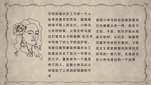 茶花女语文课件通用PPT模板