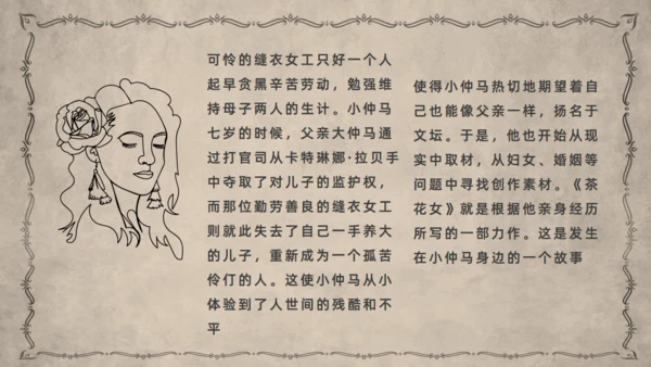 茶花女语文课件通用PPT模板