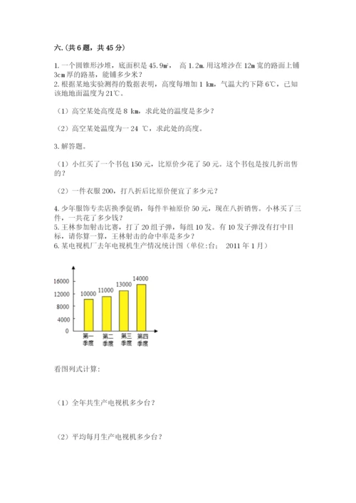北师大版六年级数学下学期期末测试题含答案（能力提升）.docx