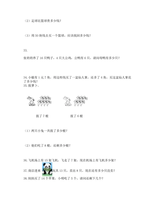 一年级下册数学解决问题100道附完整答案【易错题】.docx