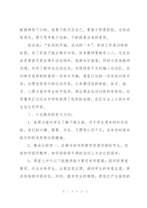 学校体育教师工作总结10篇.docx