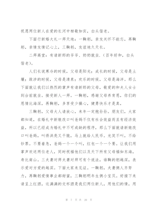 2021婚礼幽默发言稿五篇.docx