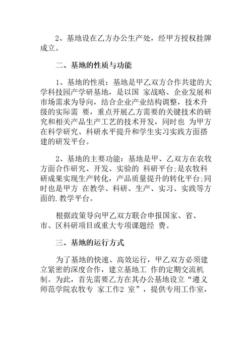 产学研项目合作协议书