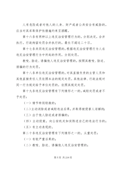 中华人民共和国治安管理处罚法(全文).docx