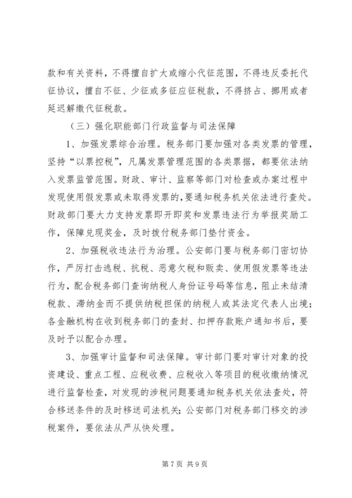 全县综合治税行动意见.docx