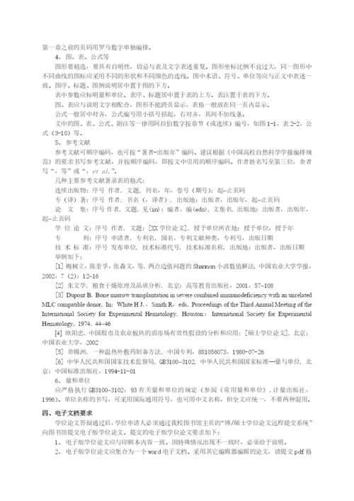 中国农业大学学位论文格式书写要求.docx
