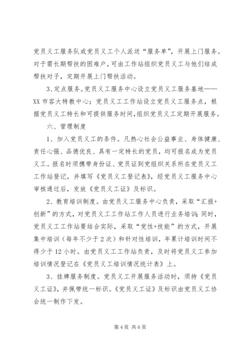 落实党员多岗位创先争优机制活动实施方案.docx