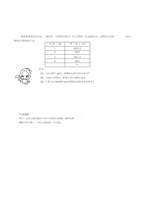 字母能表示什么同步练习1