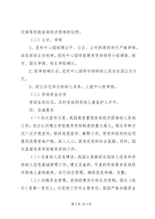 资助中心资助实施方案 (2).docx