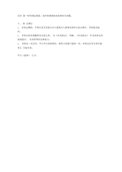 学校食堂经营管理协议书范本