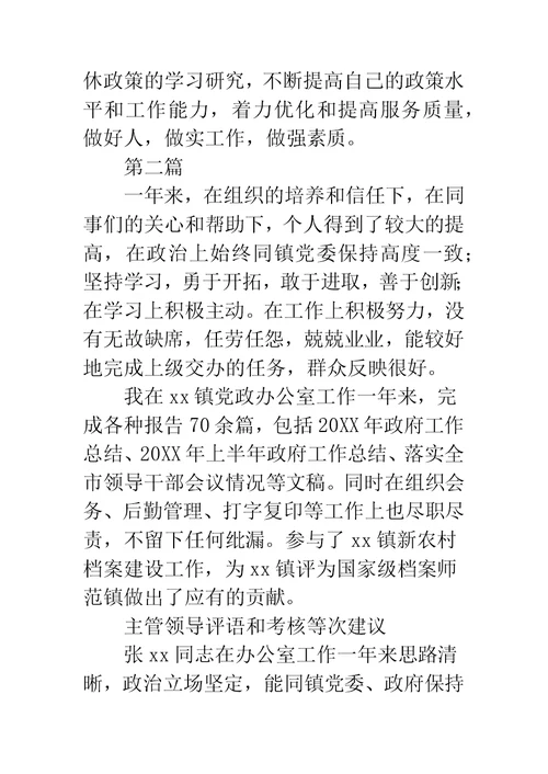 公务员试用期满考核个人总结报告5篇