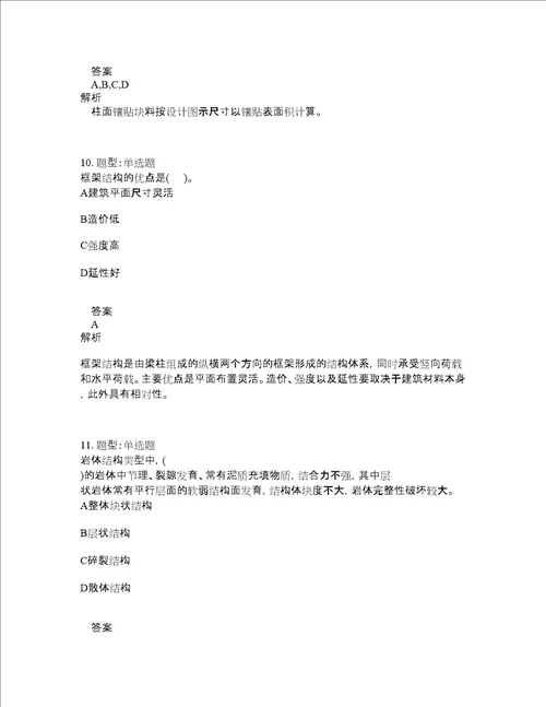 造价工程师考试建设工程技术与计量土木建筑题库100题含答案328版