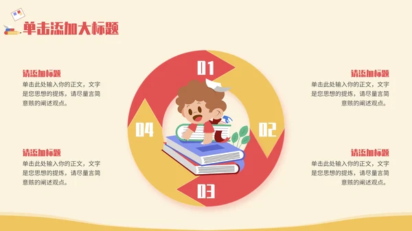 多彩卡通插画风开学第一课通用PPT模板