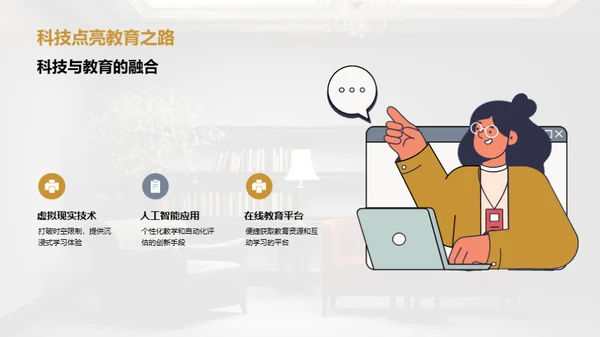 科技与教育演进