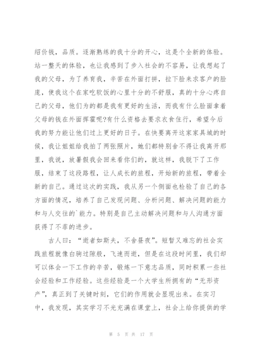 暑假打工社会实践心得5篇.docx