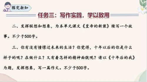 七年级语文上册第六单元写作《发挥联想和想象》课件