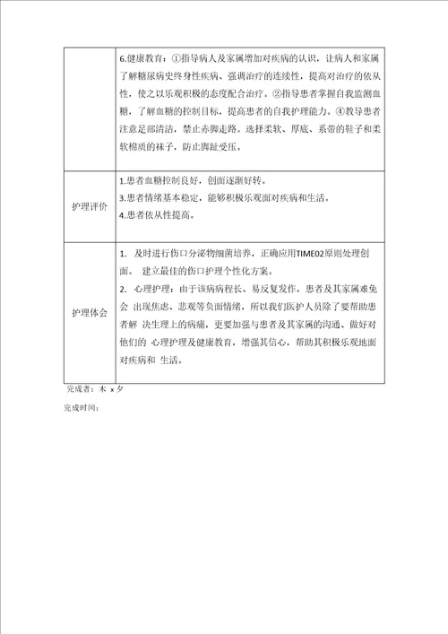 糖尿病足个案护理