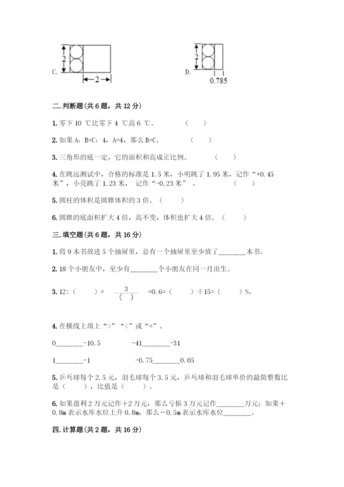 人教版六年级下册数学期末测试卷【学生专用】-(2).docx