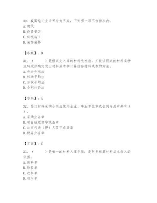 2024年材料员之材料员专业管理实务题库及答案【基础+提升】.docx