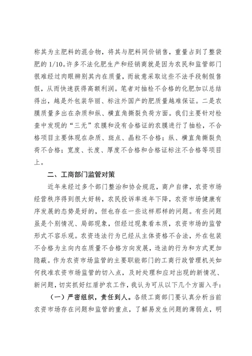 农资市场存在的问题及对策
