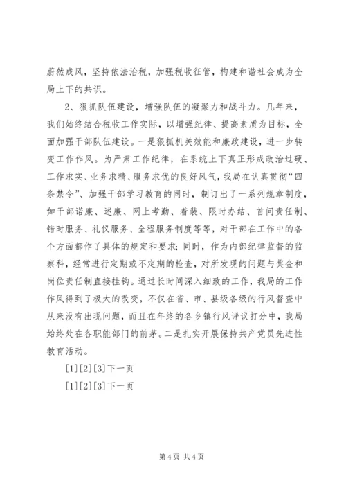 国税局文明单位创建工作汇报.docx