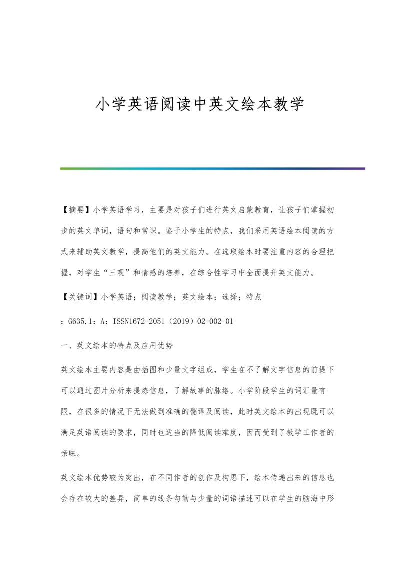 小学英语阅读中英文绘本教学.docx