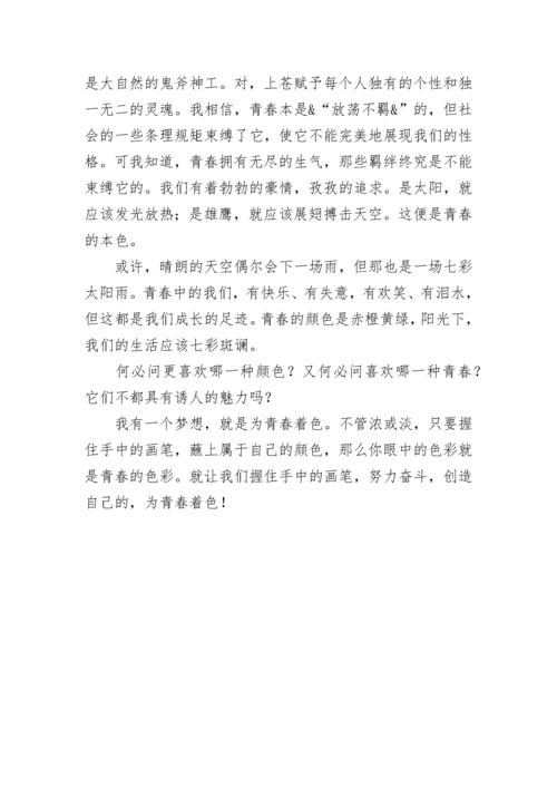 青春的梦想初中作文800字.docx