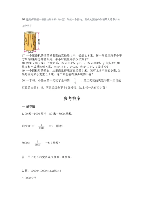 六年级小升初数学应用题50道含答案ab卷.docx