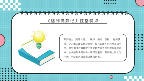儿童读物《格列佛游记》读书分享笔记通用PPT