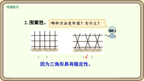 新人教版数学四年级下册5.4   练习十五课件