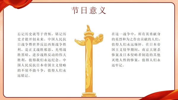 红色中国风抗日战争胜利78周年纪念带内容PPT模板