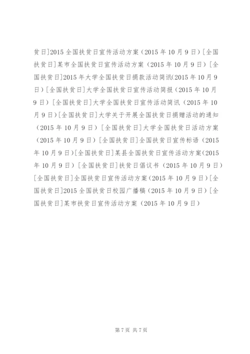 某市扶贫日宣传活动方案.docx