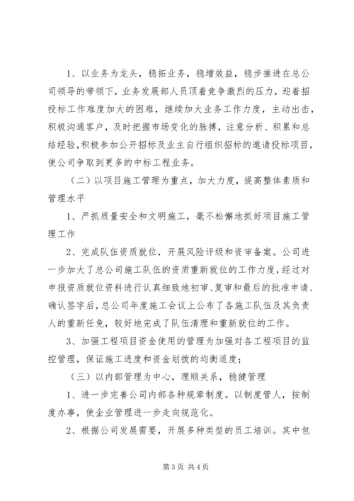 建筑公司年度工作计划 (2).docx