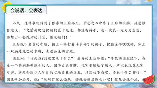 统编版四年级语文下册单元作文能力提升第八单元习作：故事新编（教学课件）