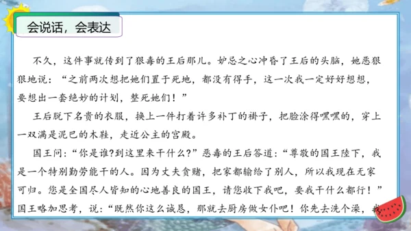 统编版四年级语文下册单元作文能力提升第八单元习作：故事新编（教学课件）