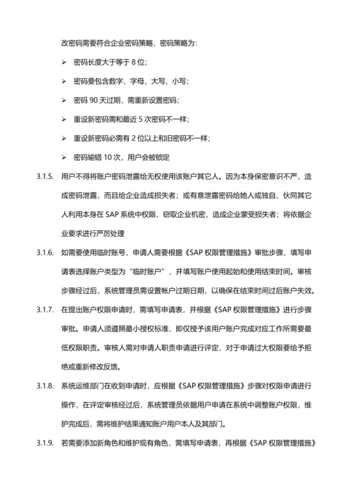 ECC运维管理新规制度基础手册.docx