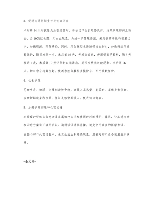 直肠癌根治术中骶前出血患者切口的护理.docx