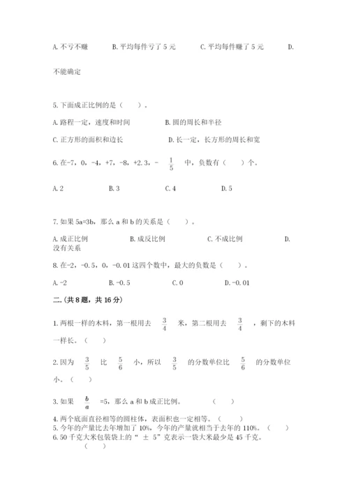 冀教版小升初数学模拟试题及参考答案【研优卷】.docx