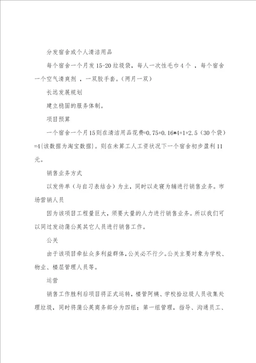 商业部项目策划书