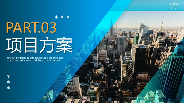 蓝色简约商务实景渐变品牌商业计划书PPT模板