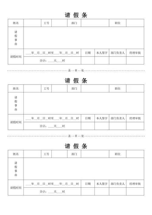 请假条简单版