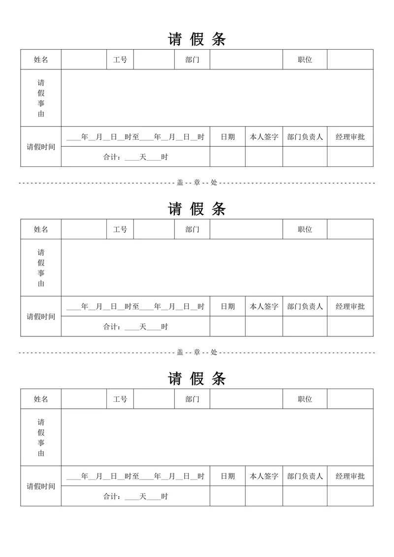 请假条简单版